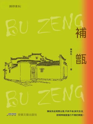 cover image of 補甑
